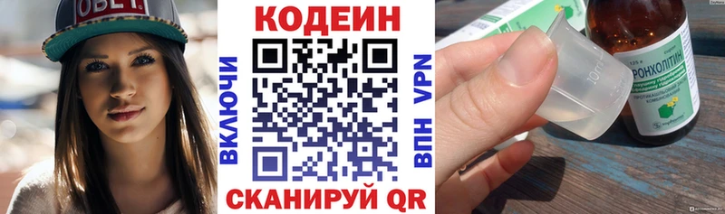 Кодеин Purple Drank  Куртамыш 